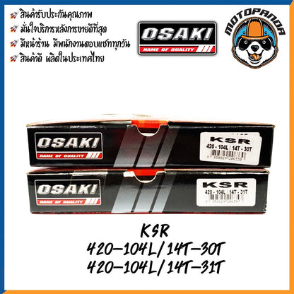 ชุดโซ่สเตอร์ OSAKI สำหรับ KAWASAKI KSR ขนาด 420 ชุดโซ่ สเตอร์ หน้า-หลัง คาวาซากิ เคเอสอาร์ ยี่ห้อ โอซากิ สินค้าคุณภาพดี