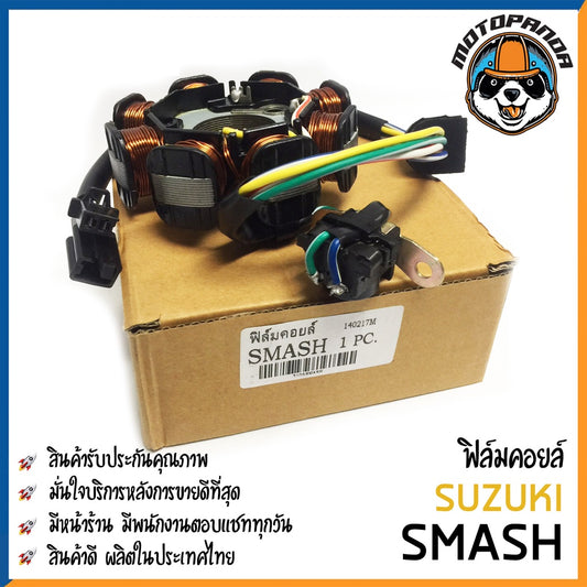 ฟิลคอยล์ SUZUKI SMASH  มัดไฟ ขดลวดจานไฟ ฟิล์มคอย สำหรับมอเตอร์ไซค์ ซูซูกิ สแมช ตรงรุ่น สินค้าคุณภาพ พร้อมส่ง