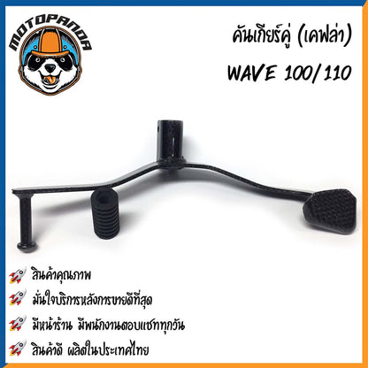 คันเกียร์คู่ SUZUKI RC80 RC100 RC110 ชุบ คันเกียร์ สำหรับมอเตอร์ไซค์ ตรงรุ่น แบรนด์ CCP สินค้าคุณภาพดี