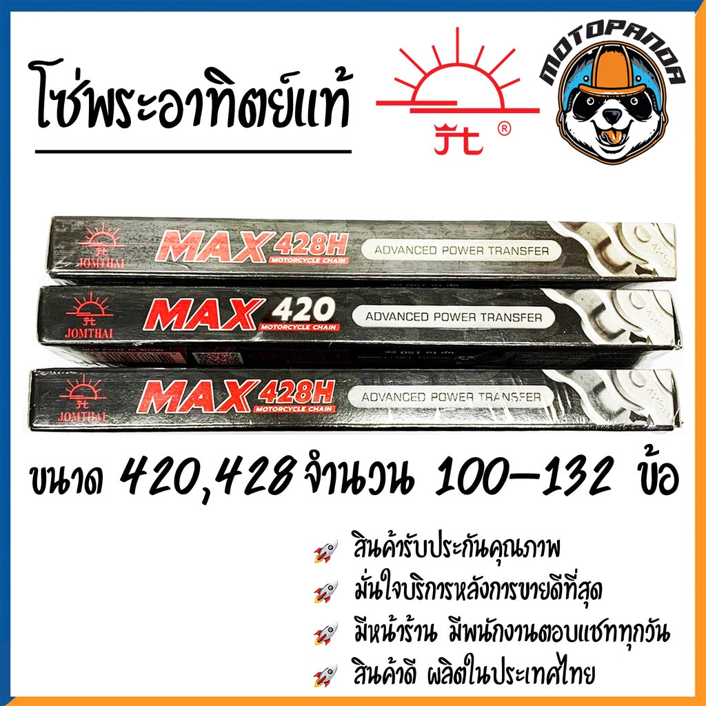 โซ่พระอาทิตย์ แท้100% โซ่ 420 โซ่ 428 100,106,108 ,12,120,126,132 ข้อ โซ่ จอมไทย โซ่สเตอร์ JOMTHAI ASAHI สินค้าคุณภาพ