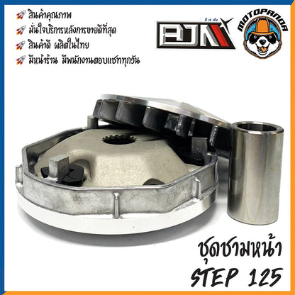 ชุดชามเม็ดชุดใหญ่ SUZUKI STEP125 ชุดชาม ชามหน้า+ใบพัด+ปะกับ+เม็ดบูช(ชุดใหญ่) ซูซูกิ สเต็ป125 สินค้าคุณภาพดี