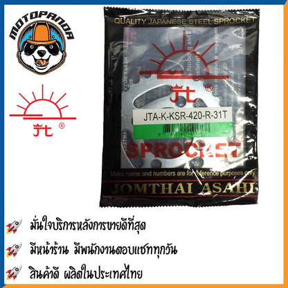 สเตอร์หลัง พระอาทิตย์ KAWASAKI KSR Z125 AR125 KR150 AKIRA LEO BOSS175 ขนาด 428 420 ตรงรุ่น คาวาซากิ เสตอร์หลัง จอมไทย