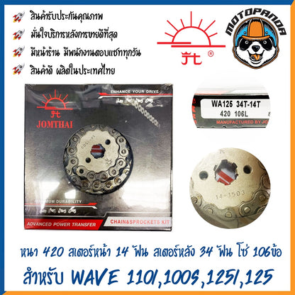 ชุดโซ่สเตอร์ พระอาทิตย์ สำหรับ WAVE125 WAVE125i WAVE100s WAVE110i ขนาด 428/420 โซ่เสตอร์ จอมไทย แท้ โซ่สเตอร์ พร้อมส่ง