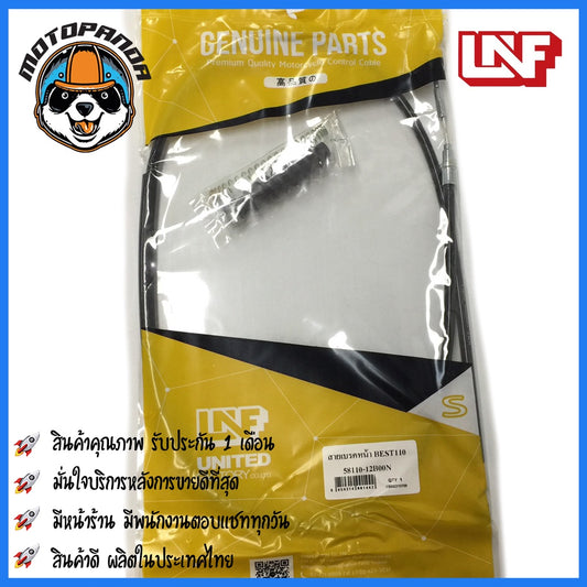 สายเบรคหน้า SUZUKI BEST 110 สำหรับมอเตอร์ไซค์ตรงรุ่น ซูซูกิ เบส110 ยี่ห้อ UNF สินค้าคุณภาพดี