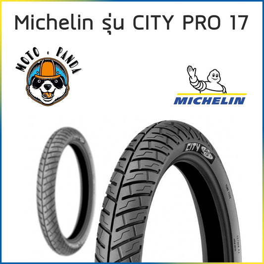 ยางนอกมิชลิน Michelin รุ่น CITY PRO  สำหรับมอเตอร์ไซด์ขอบล้อ17