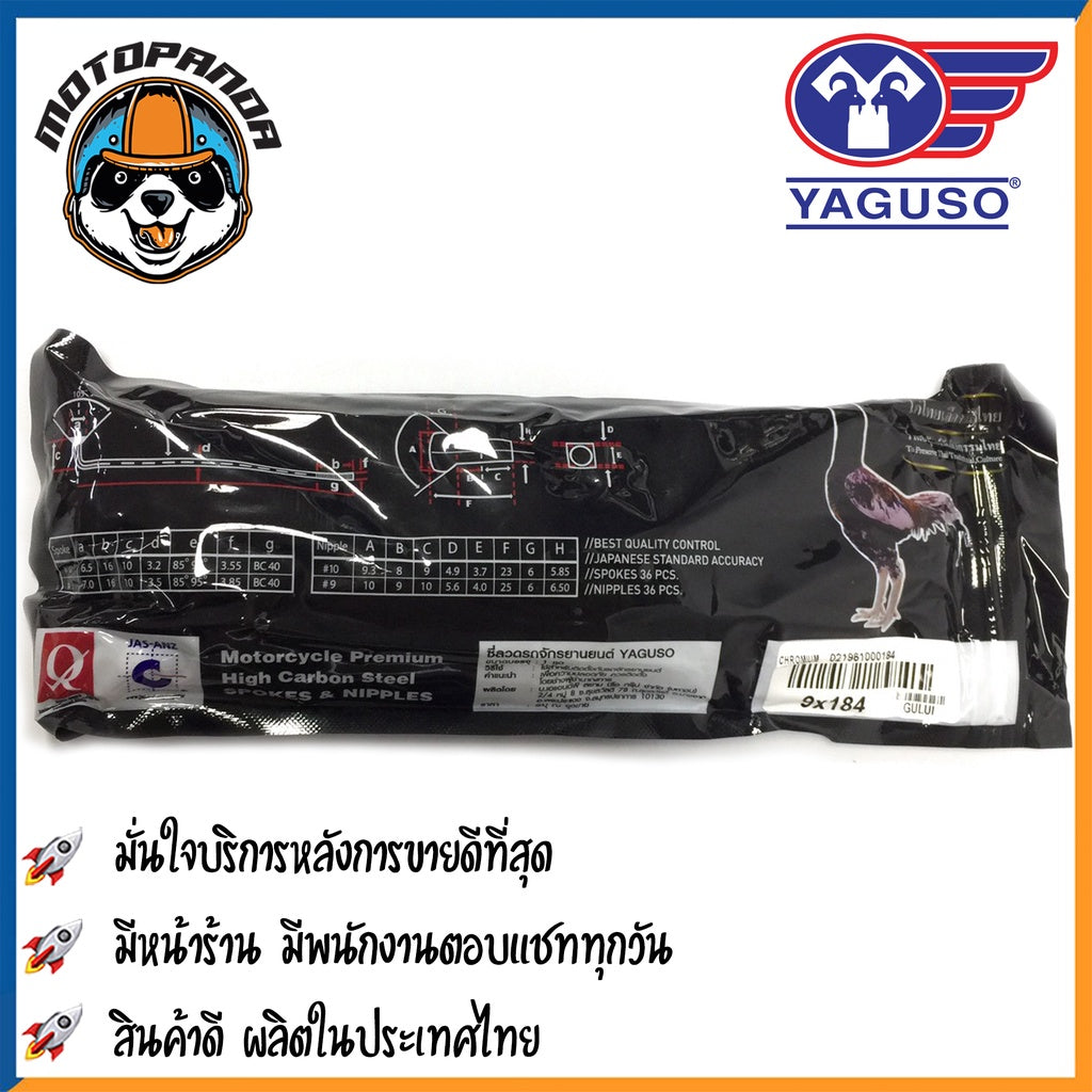 ซี่ลวดรถจักรยานยนต์ ซี่ลวดชุบ ซี่ลวด เบอร์ 9 ชุบโครเมี่ยม อย่างดี YAGUSO GULUI สินค้าคุณภาพ พร้อมส่ง