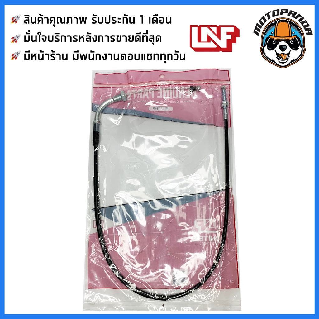 สายเร่ง HONDA CBR150R สายเร่งสำหรับมอเตอร์ไซค์ ตรงรุ่น ฮอนด้า CBR 150 R ยี่ห้อ UNF สินค้าคุณภาพดี พร้อมส่ง