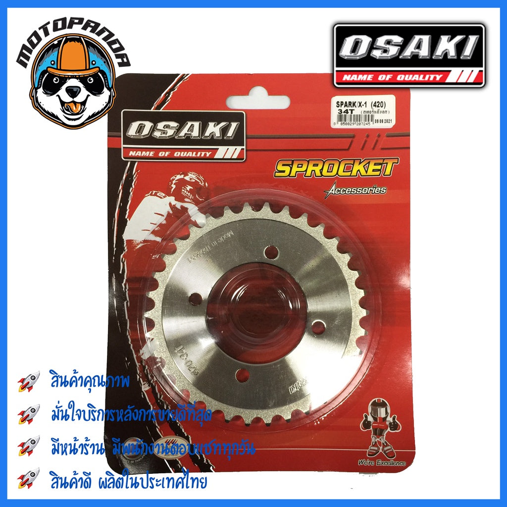 สเตอร์หลัง ขนาด 420 mm.OSAKI YAMAHA KAWASAKI ตรงรุ่น FINN X1 SPARK115-i SPARK NANO KSR  ยี่ห้อ โอซากิ เสตอร์หลัง ยามาฮ่า