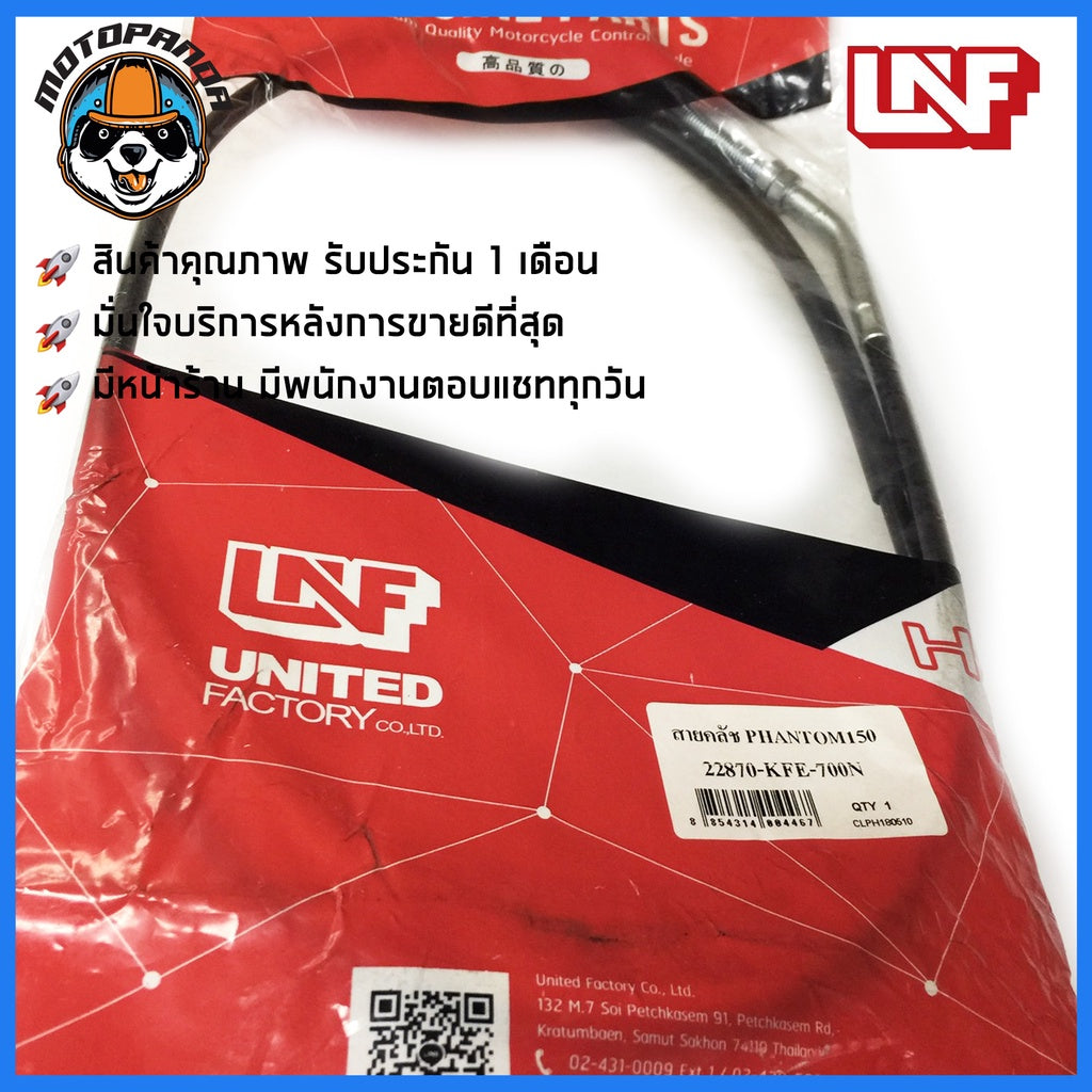 สายครัช HONDA PHANTOM 150 สายคลัชมอเตอร์ไซค์ ฮอนด้า แฟนท่อม 150 ตรงรุ่น อย่างดี ถูกที่สุด พร้อมส่ง