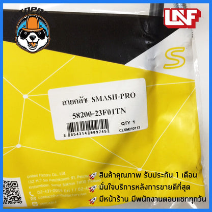 สายครัช SUZUKI SMASH-PRO สายคลัชมอเตอร์ไซค์ ซูซูกิ สแมชโปร สายคลัตช์ ตรงรุ่น ยี่ห้อ UNF อย่างดี ถูกที่สุด พร้อมส่ง