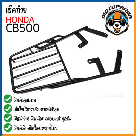 ตะแกรงท้าย HONDA CBR500  แร็คหลัง แร็คท้าย ตะแกรงหลัง สำหรับมอเตอร์ไซด์ตรงรุ่น ฮอนด้า CBR เหล็กหนามาก สินค้าคุณภาพดี