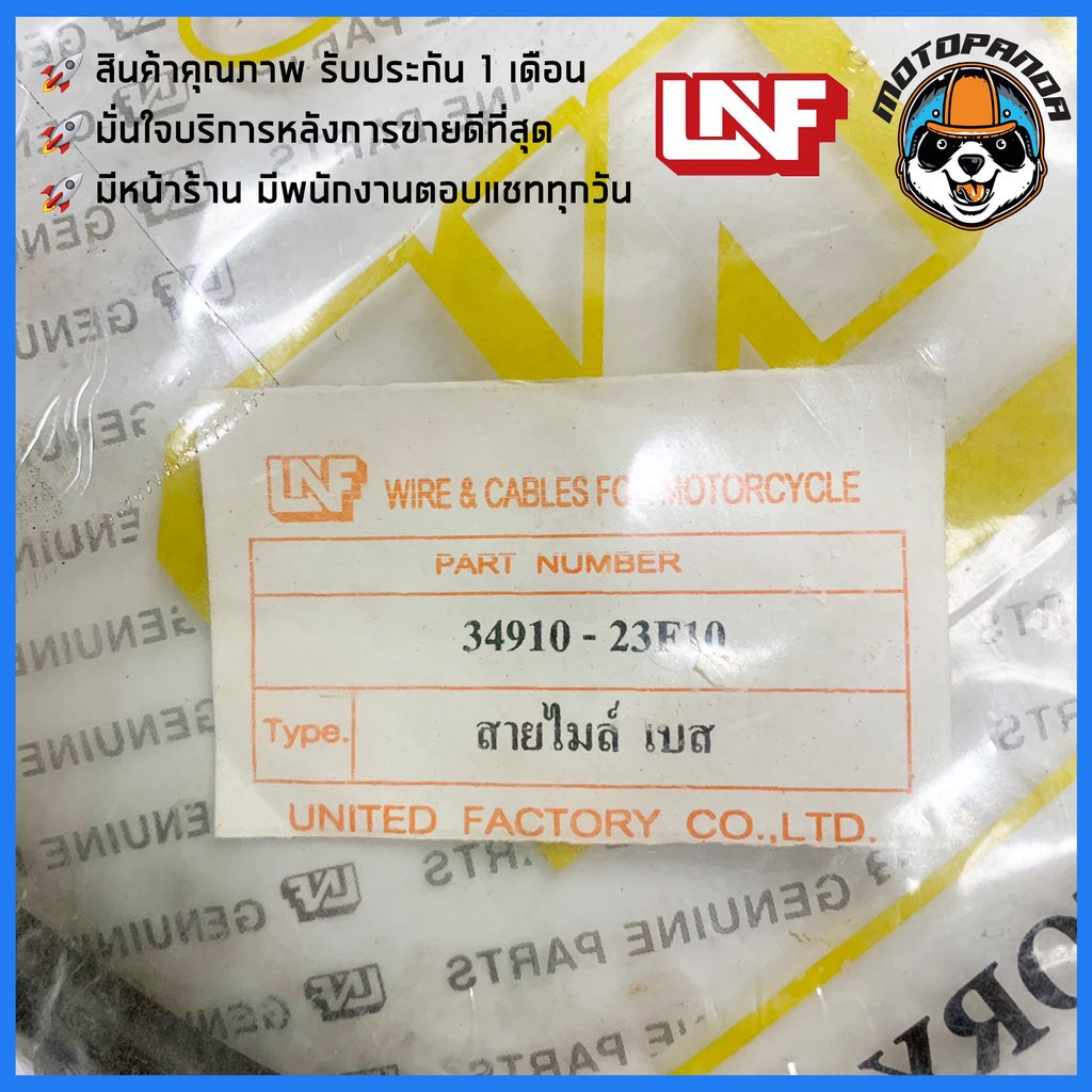 สายไมล์ SUZUKI BEST 110 DICS BREAK ไมล์รถ สำหรับมอเตอร์ไซค์ ตรงรุ่น ซูซูกิ เบส110 ดิสเบรค ยี่ห้อ UNF สินค้าคุณภาพดี
