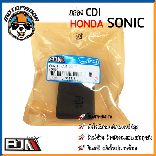 กล่อง CDI HONDA SONIC กล่องสำหรับรถมอเตอร์ไซค์ กล่องซีดีไอ ตรงรุ่น ฮอนด้า โซนิค ยี่ห้อ BJN สินค้าคุณภาพ พร้อมส่ง