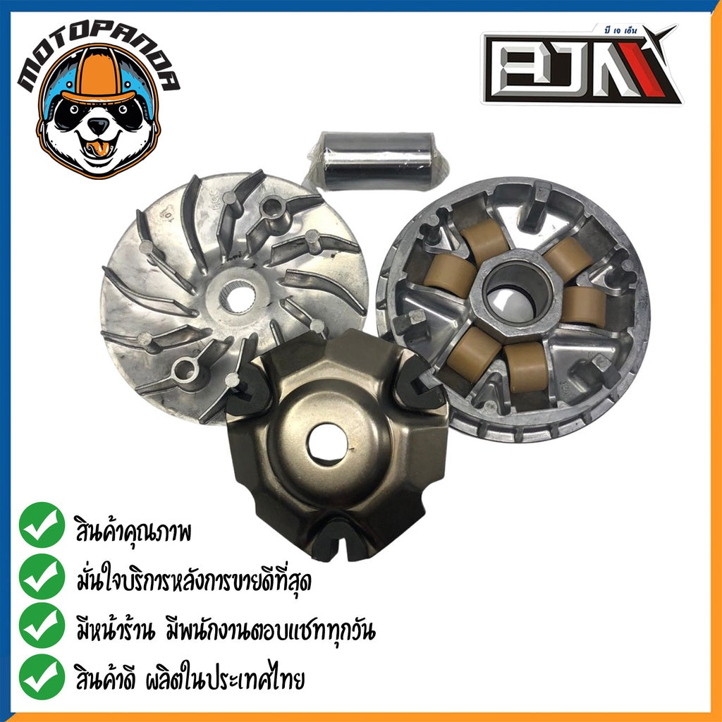 ชามเดิม ชุดชามเม็ดชุดใหญ่ HONDA PCX150 ปี2014-2017 ชุดชาม ชามหน้า+ใบพัด+ปะกับ+เม็ดเบอร์12กรัม+บูชชาม PCX 150 ยี่ห้อ BJN