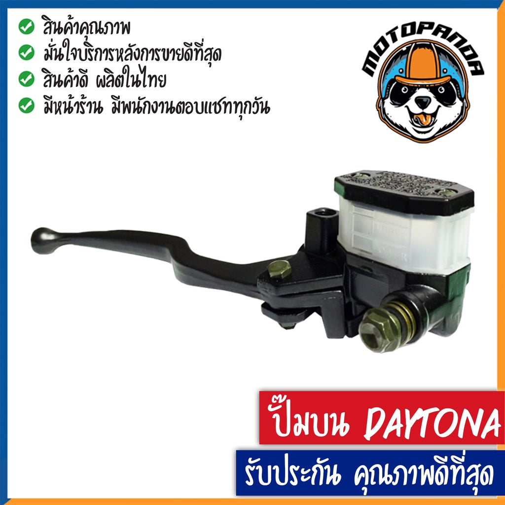 ปั๊มบนเดโทน่า DAYTONA ยี่ห้อ OOH แท้ 100% รับประกันคุณภาพ ปั๊มบน ปั้มบน ปั๊มดิส สำหรับมอเตอร์ไซค์ สินค้าคุณภาพดี