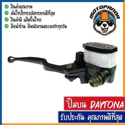 ปั๊มบนเดโทน่า DAYTONA ยี่ห้อ OOH แท้ 100% รับประกันคุณภาพ ปั๊มบน ปั้มบน ปั๊มดิส สำหรับมอเตอร์ไซค์ สินค้าคุณภาพดี