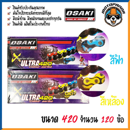 โซ่สี โซ่สีเรืองแสง OSAKI 420/120 แท้ 100% โซ่ สี แดง,ส้ม,เหลือง.เขียว,น้ำเงิน,ม่วง,ชมพู โอซากิ สินค้าคุณภาพ พร้อมส่ง