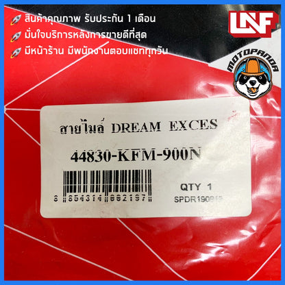 สายไมล์ HONDA DREAM EXCES ไมล์รถ สำหรับมอเตอร์ไซค์ ตรงรุ่น ฮอนด้า ดรีมเอ็กเซส ยี่ห้อ UNF สินค้าคุณภาพดี พร้อมส่ง