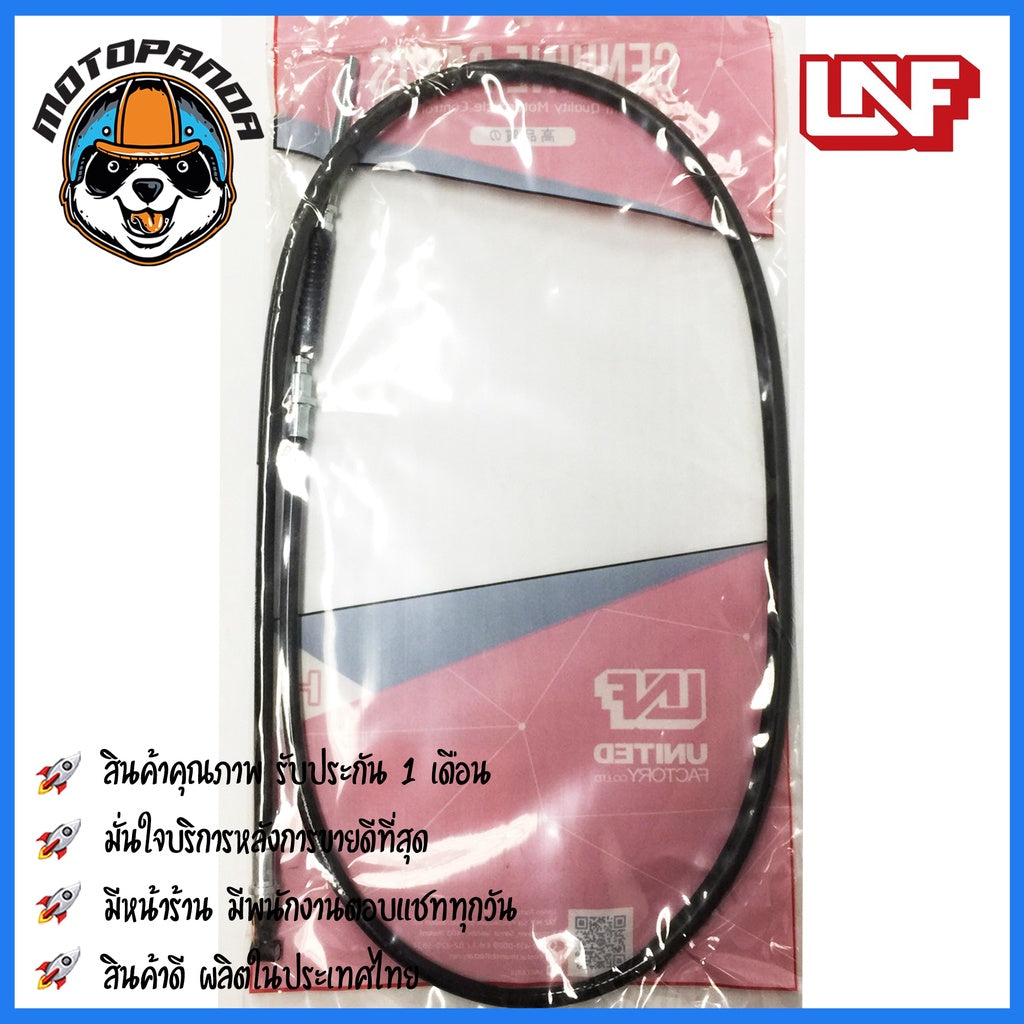 สายเบรคหน้า HONDA DREAM EXCES สำหรับมอเตอร์ไซค์ตรงรุ่น ฮอนด้า ดรีม เอ็กเซส ยี่ห้อ UNF สินค้าคุณภาพดี