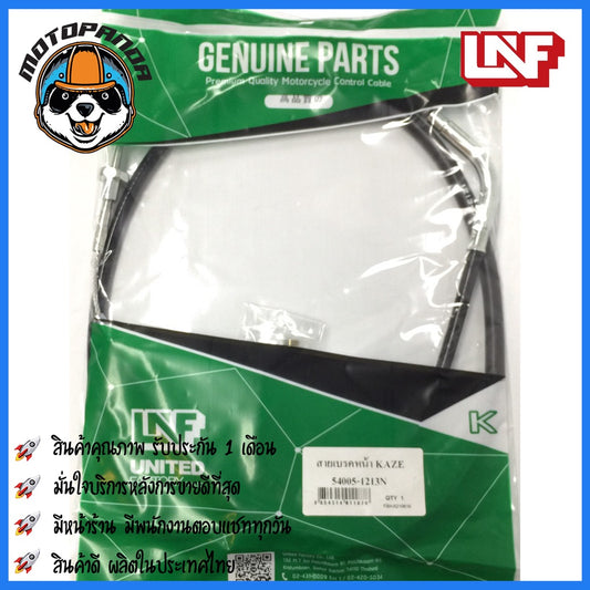 สายเบรคหน้า คาวาซากิ กาเซ่ สำหรับมอเตอร์ไซค์ตรงรุ่น KAWASAKI KAZE ยี่ห้อ UNF สินค้าคุณภาพ พร้อมส่ง
