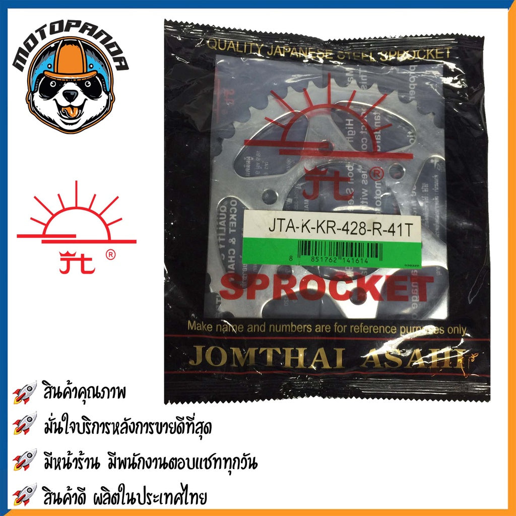 สเตอร์หลัง พระอาทิตย์ KAWASAKI KSR Z125 AR125 KR150 AKIRA LEO BOSS175 ขนาด 428 420 ตรงรุ่น คาวาซากิ เสตอร์หลัง จอมไทย