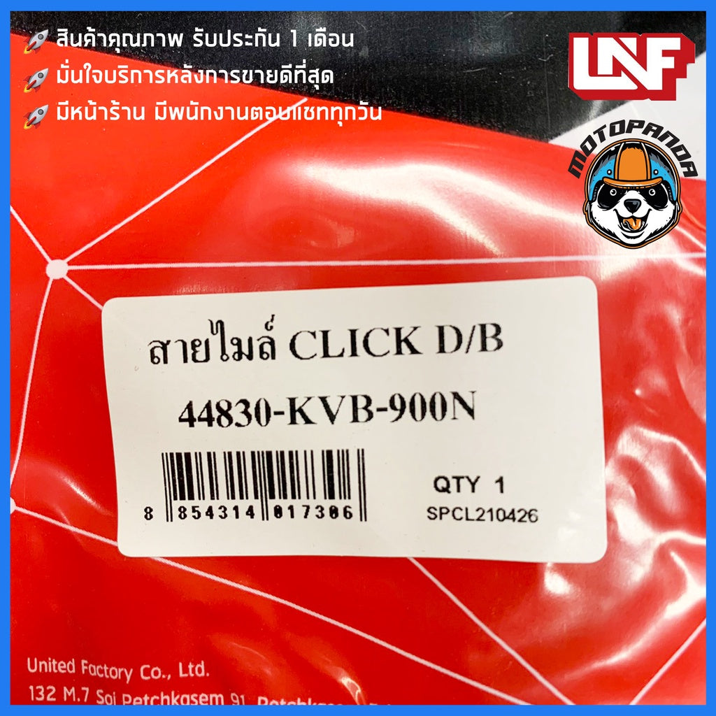 สายไมล์ HONDA CLICK DISC BREAK ไมล์รถ สำหรับมอเตอร์ไซค์ ตรงรุ่น ฮอนด้า คลิ๊ก ดิสเบรค ยี่ห้อ UNF สินค้าคุณภาพดี พร้อมส่ง