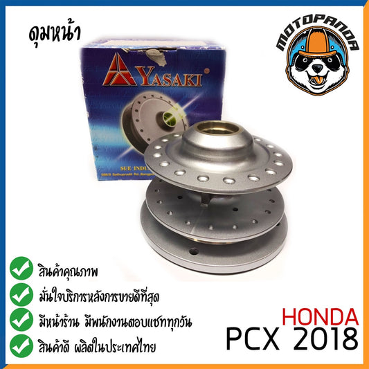 ดุมหน้า HONDA PCX2018 BRONZE ดุมหน้าตรงรุ่น ดุม ดุมล้อ ฮอนด้า PCX 2018 สีบรอนซ์ สินค้าคุณภาพ พร้อมส่ง