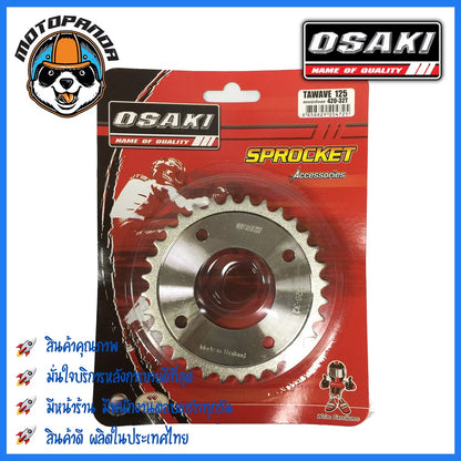 สเตอร์หลัง OSAKI HONDA เวฟ125 เวฟ125i(09-17) เวฟ110i เวฟ100s MSX ดรีม(ตาเหลี่ยม) ขนาด 420 mm. ตรงรุ่น