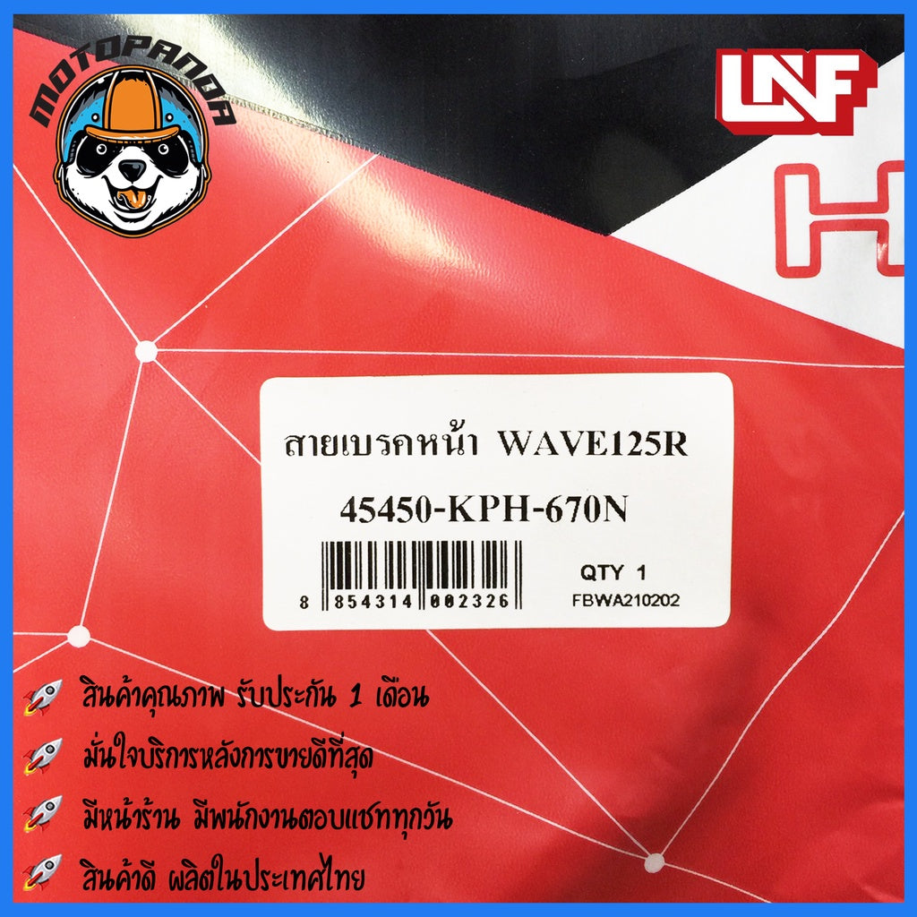 สายเบรคหน้า HONDA WAVE 125 R สำหรับมอเตอร์ไซค์ตรงรุ่น ฮอนด้า เวฟ125r ยี่ห้อ UNF สินค้าพร้อมส่ง