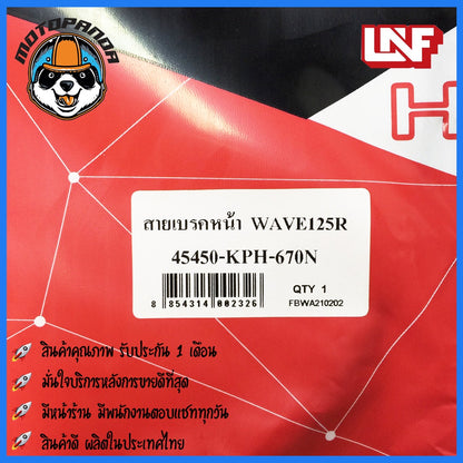 สายเบรคหน้า HONDA WAVE 125 R สำหรับมอเตอร์ไซค์ตรงรุ่น ฮอนด้า เวฟ125r ยี่ห้อ UNF สินค้าพร้อมส่ง