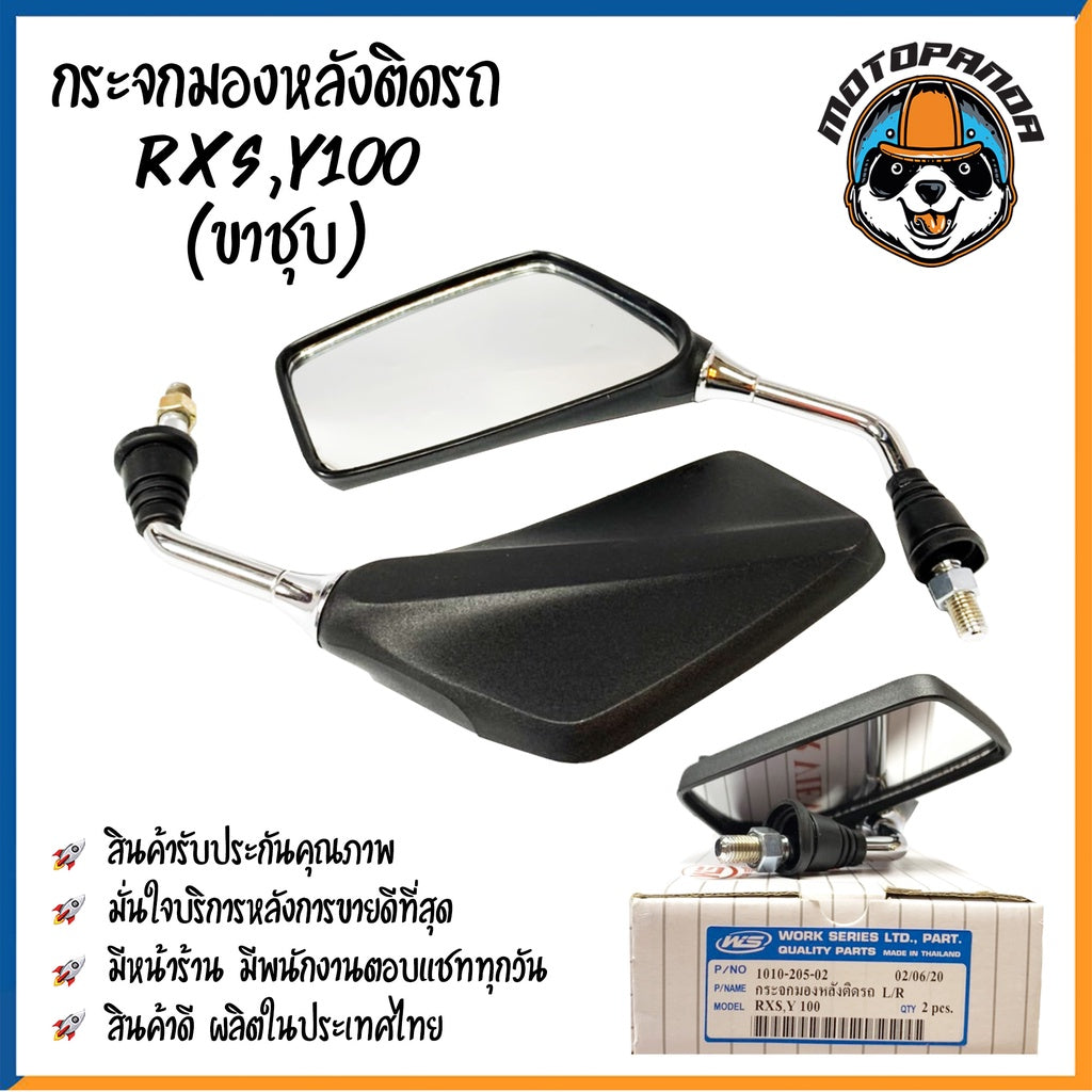 กระจกมอเตอร์ไซค์ กระจกมองหลัง ตรงรุ่นYAMAHA รุ่น N MAX AEROX MIO FINO NOUVO SPARK RXS Y100 FILANO