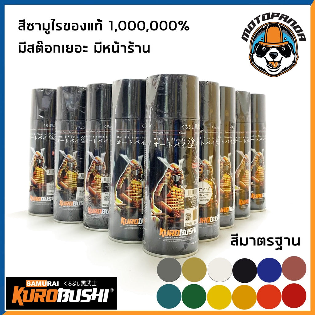 สีสเปรย์ ซามูไร สีมาตรฐาน 26/322 24/165 36/108 12/1728 14/115 33/6 15/23 18/113 19/9 2/102 3/124 29/109a 30/109 SAMURAI