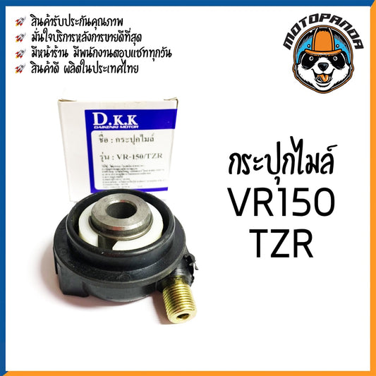 รับประกัน 1 เดือน  กระปุกไมล์ YAMAHA VR150 TZR สำหรับมอเตอร์ไซค์ ยามาฮ่า กระปุกเฟืองไมล์ สินค้าคุณภาพ พร้อมส่ง