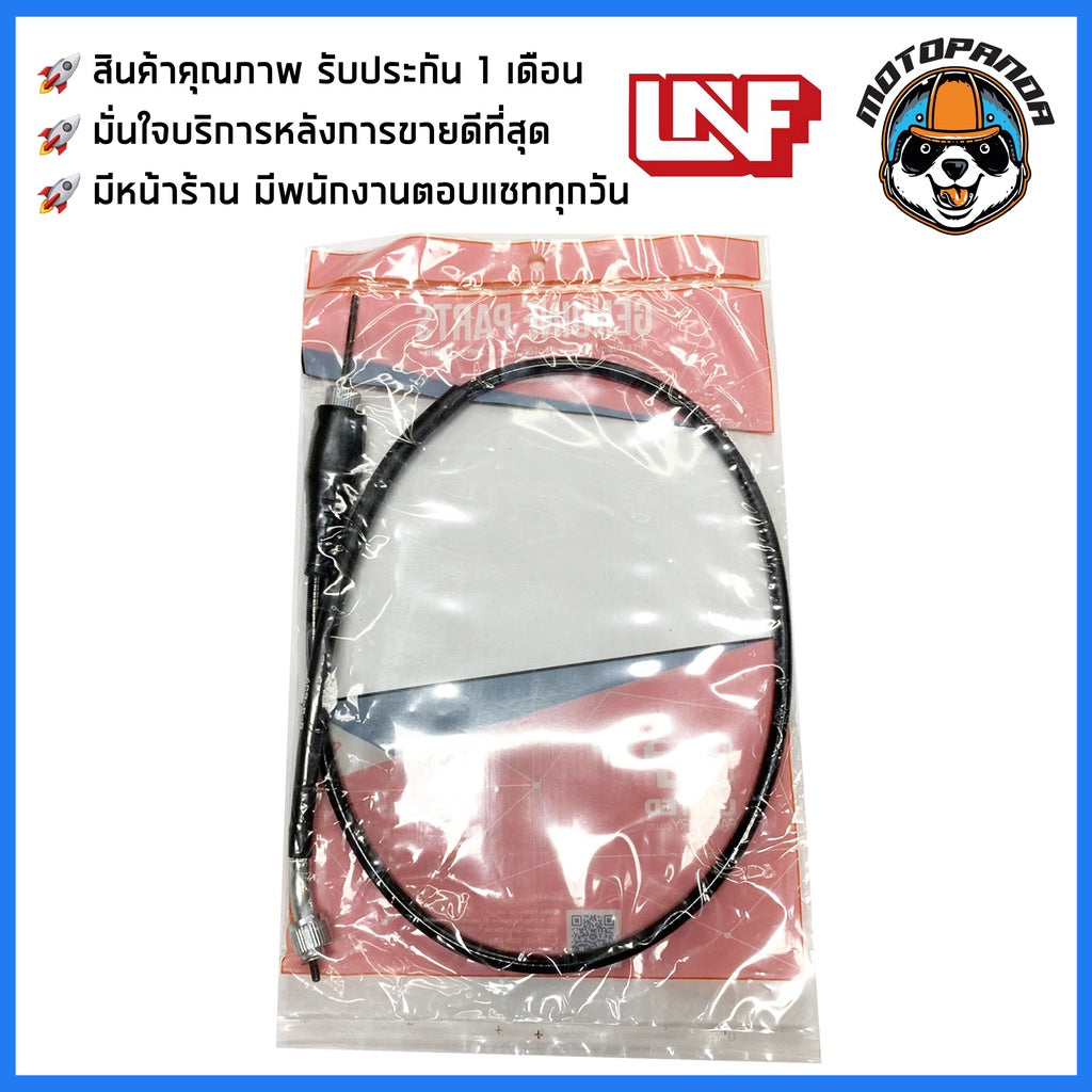 สายไมล์ YAMAHA MIO NEW ไมล์รถมอเตอร์ไซค์ ตรงรุ่น ยามาฮ่า มีโอ New ยี่ห้อ UNF สินค้าคุณภาพดี พร้อมส่ง