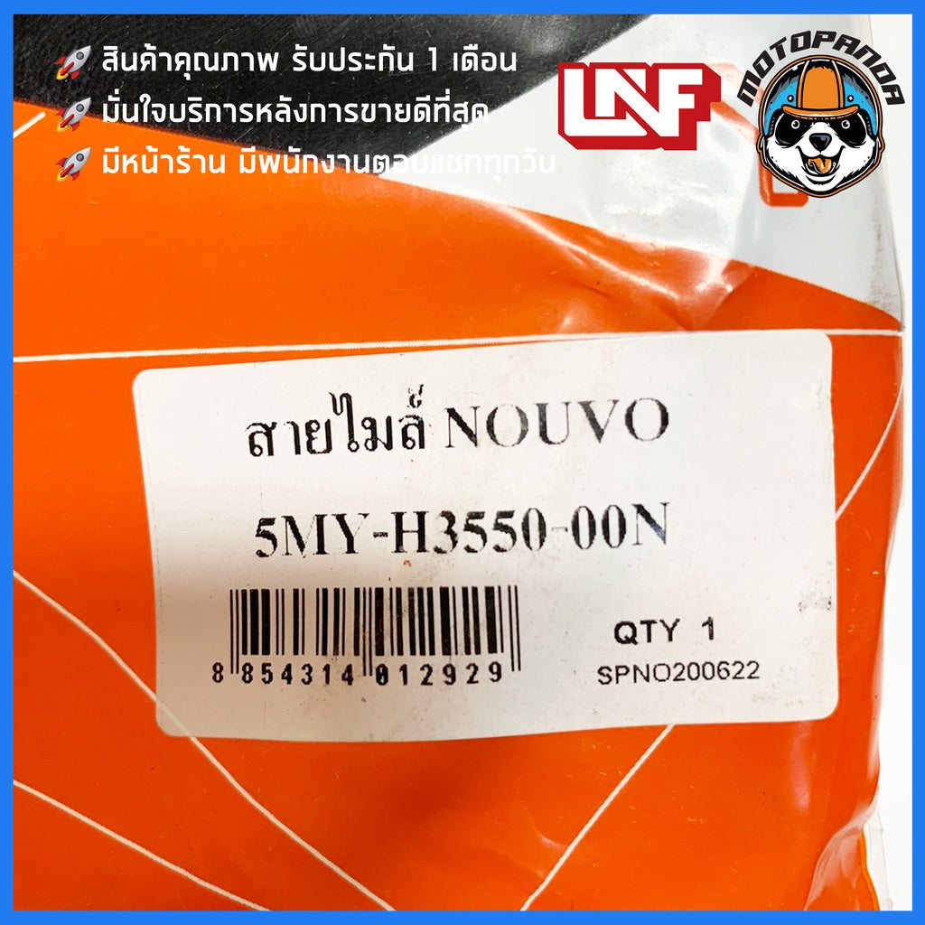 สายไมล์ YAMAHA NOUVO ไมล์รถ สำหรับมอเตอร์ไซค์ตรงรุ่น ยามาฮ่า นูโว ยี่ห้อ UNF สินค้าคุณภาพดี พร้อมส่ง