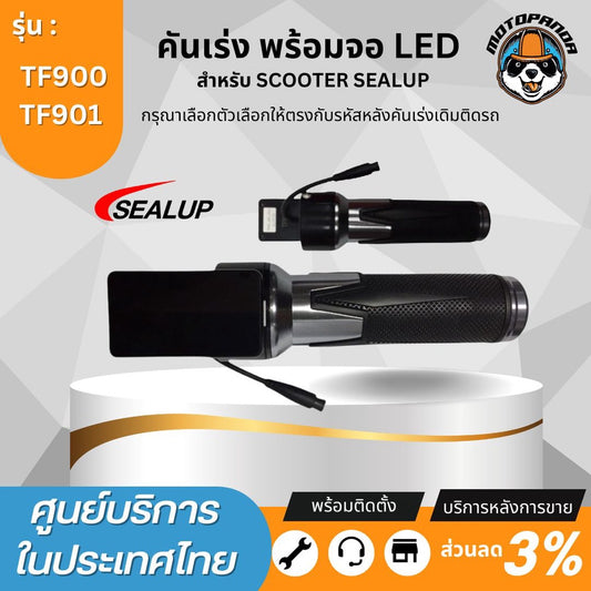 SEALUP คันเร่งสกู๊ตเตอร์ไฟฟ้า แบบบิด 48V พร้อมจอ LED รหัส TF901 TF900 สำหรับ Q7 Q8 Q18 Q20 Q22 Q23 ของแท้ล้าน% คันเร่ง สำหรับ สกู๊ตเตอร์ สินค้าในไทย พร้อมส่ง