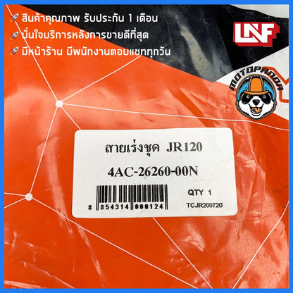 สายเร่ง YAMAHA JR 120 สายเร่งรถ สำหรับมอเตอร์ไซค์ ตรงรุ่น ยามาฮ่า JR120 ยี่ห้อ UNF สินค้าคุณภาพดี