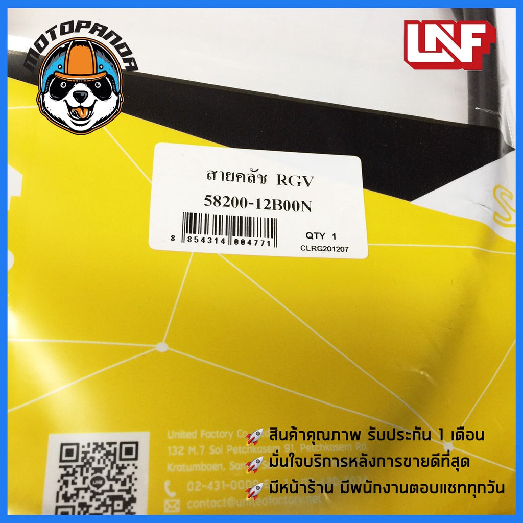 สายครัช SUZUKI RGV สายคลัช มอเตอร์ไซค์ ซูซูกิ  RGV สายคลัตช์ ตรงรุ่น ยี่ห้อ UNF อย่างดี ถูกที่สุด พร้อมส่ง