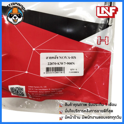 สายครัช HONDA NOVA-RS สายคลัช สำหรับมอเตอร์ไซค์ ตรงรุ่น ฮอนด้า โนวา RS ตรงรุ่น อย่างดี ถูกที่สุด พร้อมส่ง