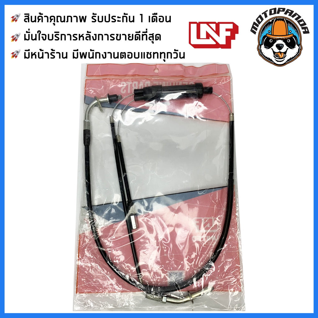 สายเร่ง ยามาฮ่า TZR สายเร่งสำหรับมอเตอร์ไซค์ ตรงรุ่น YAMAHA TZR ยี่ห้อ UNF สินค้าคุณภาพ พร้อมส่ง