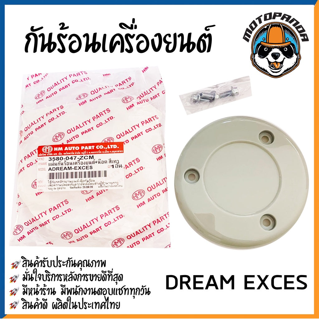 ฝากันร้อนเครื่อง รวมรุ่น HONDA WAVE 100S 125I 125R 125X MSX-125 DREAM-125 EXCES ครอบคลัช ฝากลมครอบครัช ฝาครอบ พร้อมส่ง