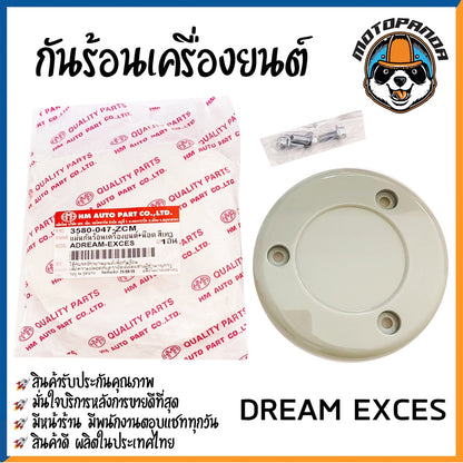 ฝากันร้อนเครื่อง รวมรุ่น HONDA WAVE 100S 125I 125R 125X MSX-125 DREAM-125 EXCES ครอบคลัช ฝากลมครอบครัช ฝาครอบ พร้อมส่ง