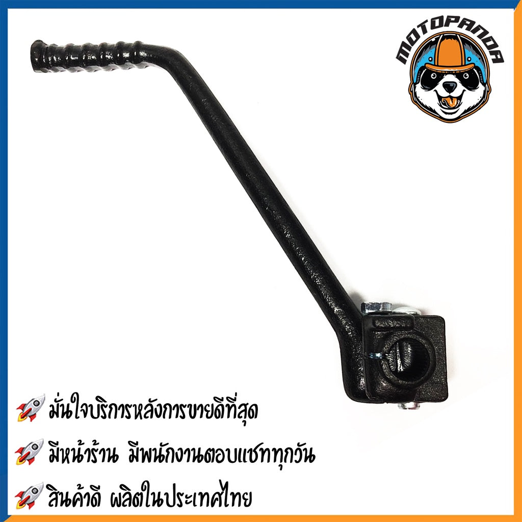 คันสตาร์ท HONDA NSR มอเตอร์ไซค์ ฮอนด้า เอ็นเอสอาร์  CCP สินค้าดีมีคุณภาพ พร้อมส่ง