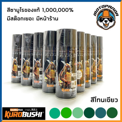 สีสเปรย์ซามูไร สีโทนเขียว 24/165 26/322 1144 1380 K417 Y017 สำหรับมอเตอร์ไซค์ แบรนด์ SAMURAI สินค้าคุณภาพ