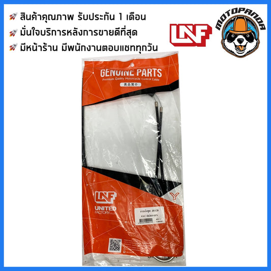 สายเร่ง YAMAHA JR 120 สายเร่งรถ สำหรับมอเตอร์ไซค์ ตรงรุ่น ยามาฮ่า JR120 ยี่ห้อ UNF สินค้าคุณภาพดี