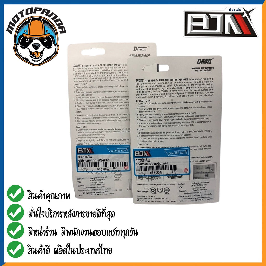 กาวปะเก็น ชนิดทนความร้อนสูง BJN 35g. บีเจเอ็น แชล็คทาปะเก็น ซิลิโคนเหลว กาวทาปะเก็น อะไหล่รถมอไซค์ กาวปะเก็นรถมอไซค์