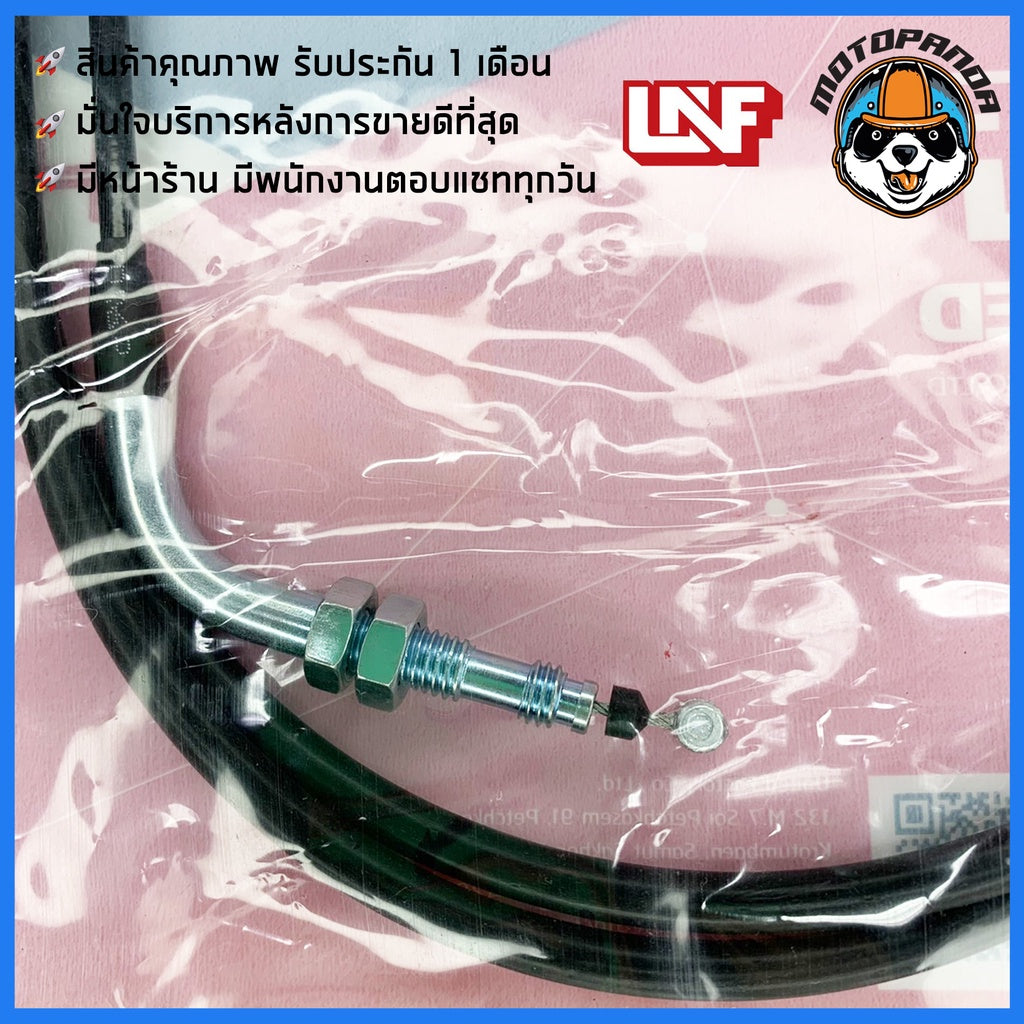 สายเร่ง HONDA PCX 150 สำหรับมอเตอร์ไซค์ ตรงรุ่น ฮอนด้า PCX150 ยี่ห้อ UNF สินค้าคุณภาพดี พร้อมส่ง