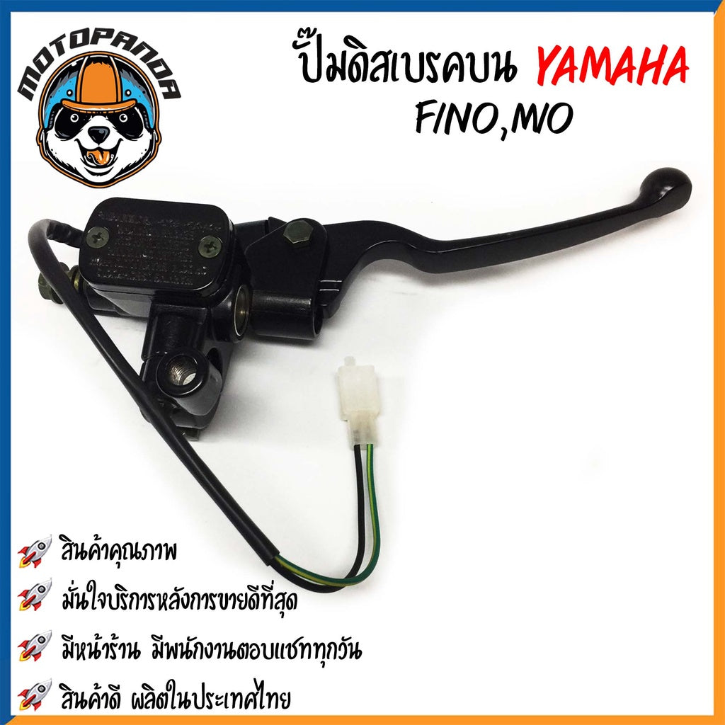 ปั๊มดิสเบรคบน YAMAHA FINO MIO ปั้มดิสหน้าบน ปั๊มบน สำหรับมอเตอร์ไซค์ ยามาฮ่า ฟีโน่ มีโอ สีดำ สีเงิน