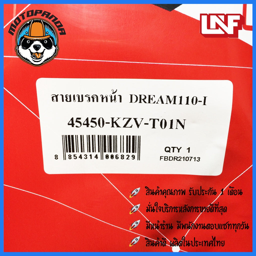 สายเบรคหน้า HONDA DREAM 110 I เบรคหน้าสำหรับมอเตอร์ไซค์ตรงรุ่น ฮอนด้า ดรีม110i ยี่ห้อ UNF สินค้าคุณภาพดี พร้อมส่ง