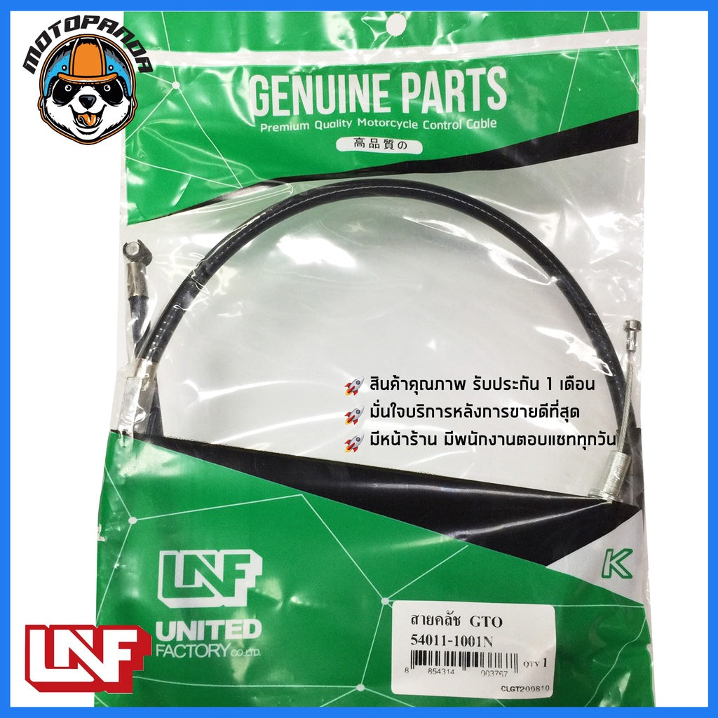 สายครัช KAWASAKI GTO สายคลัชมอเตอร์ไซค์ คาวาซากิ GTO (จีทีโอ) ตรงรุ่น ยี่ห้อ UNF อย่างดี ถูกที่สุด พร้อมส่ง